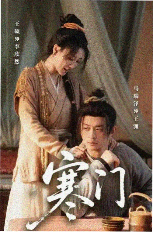 剧集雾港记事海报